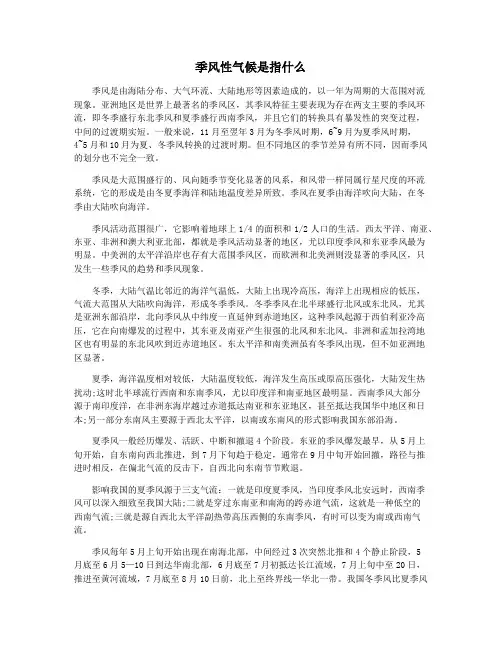 季风性气候是指什么