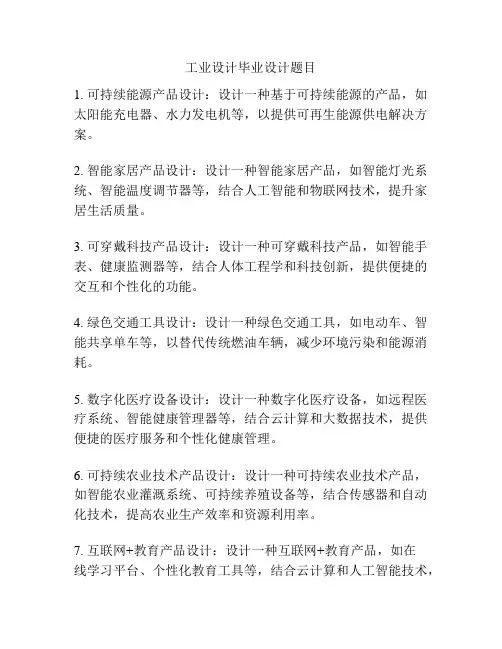 工业设计毕业设计题目