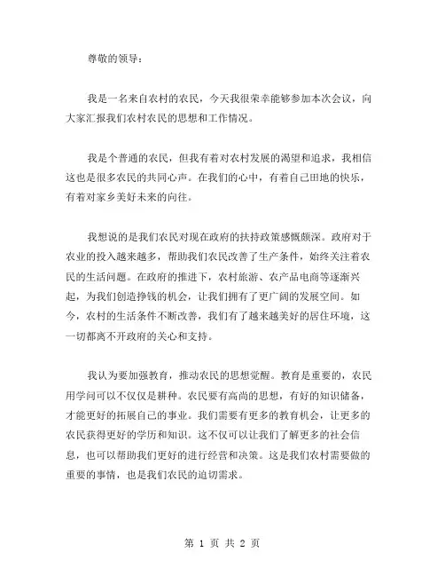 农村农民思想汇报范文
