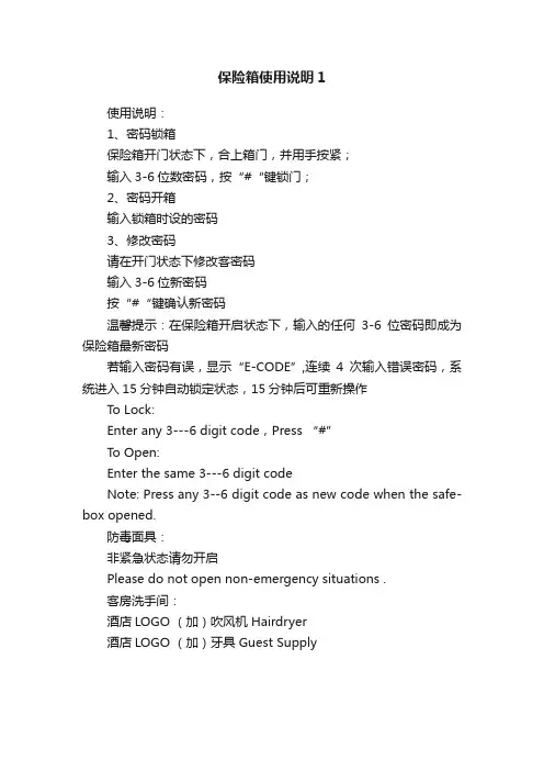 保险箱使用说明1