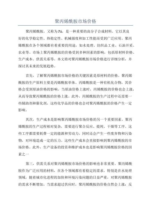 聚丙烯酰胺市场价格