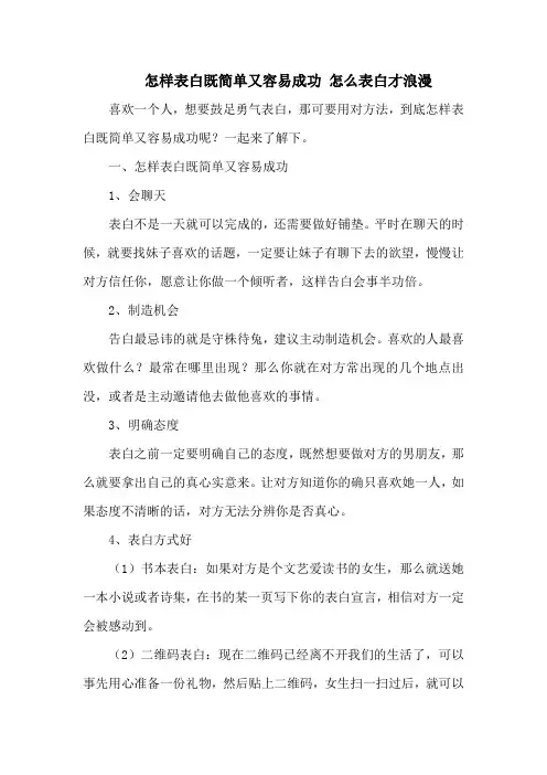 怎样表白既简单又容易成功 怎么表白才浪漫