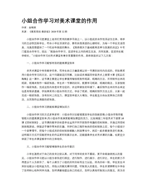 小组合作学习对美术课堂的作用