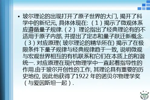 第二章 量子力学初步-3 薛定谔方程