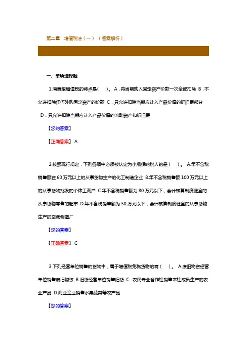 税法习题班第2章典型例题【新】