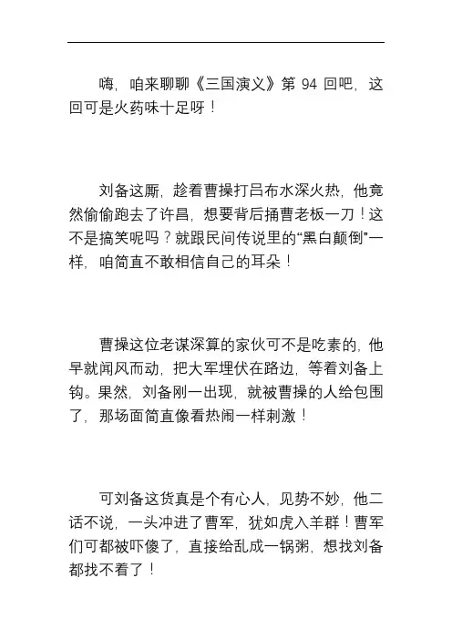戏说三国演义第94回