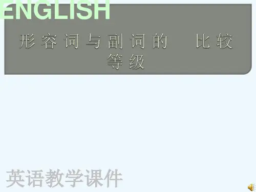 八年级上_形容词和副词的比较级和最高级_课件
