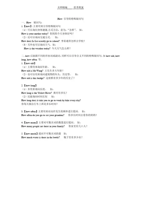 How 引导的特殊疑问句