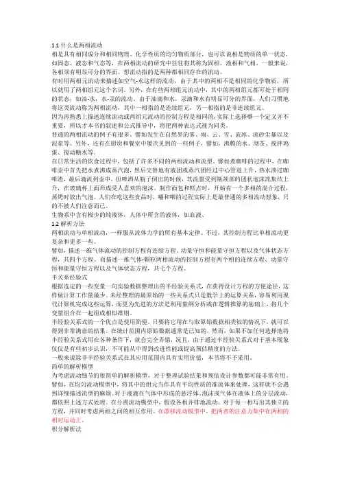 两相流体动力学