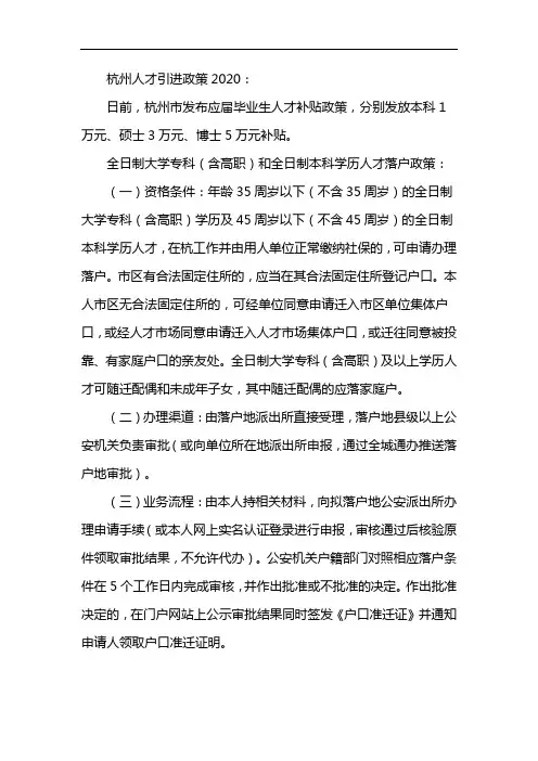 杭州人才引进政策2020