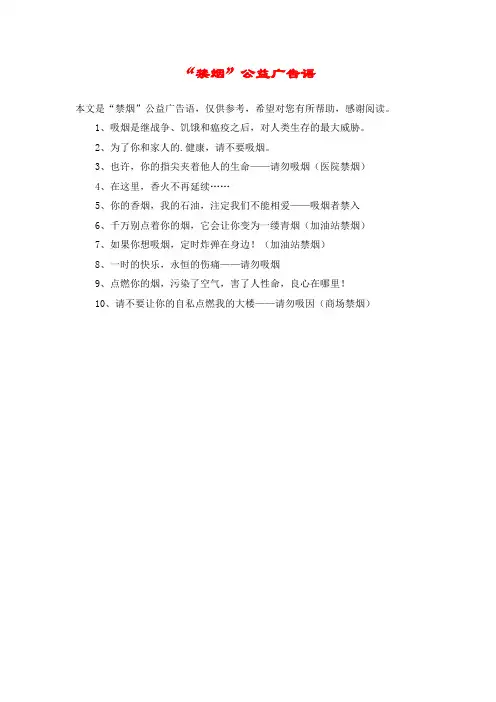 “禁烟”公益广告语