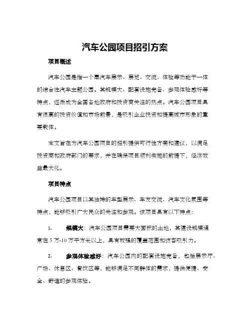 汽车公园项目招引方案