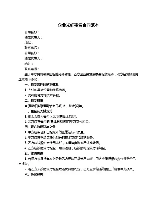 企业光纤租赁合同范本