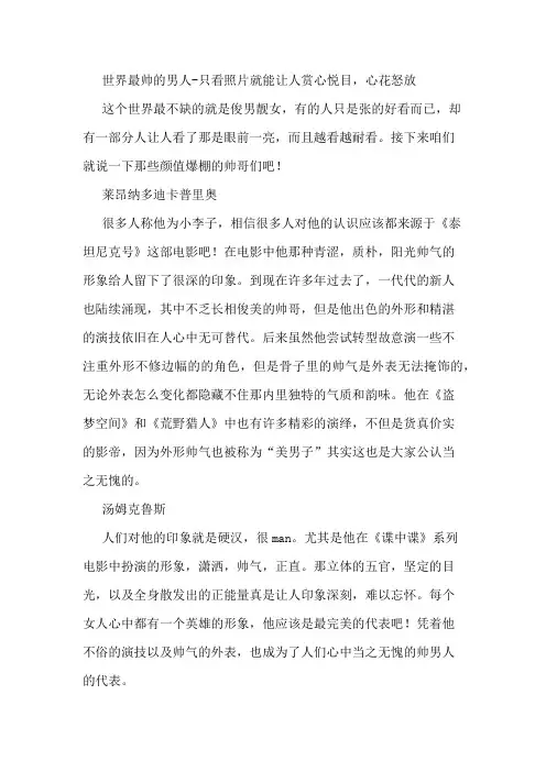 世界上最帅的男生
