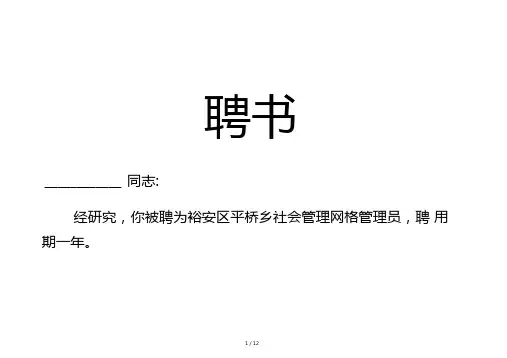 网格化管理相关表格