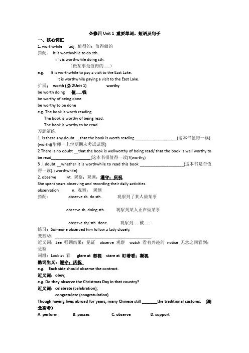 必修四 Unit 1 单词及短语