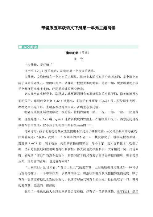 部编版五年级语文下册第一单元主题阅读附答案
