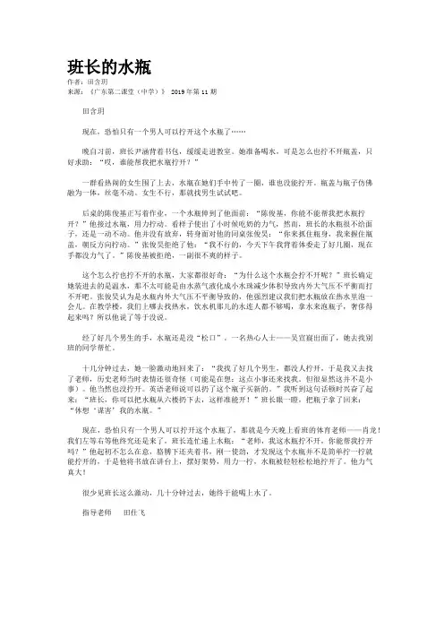 班长的水瓶