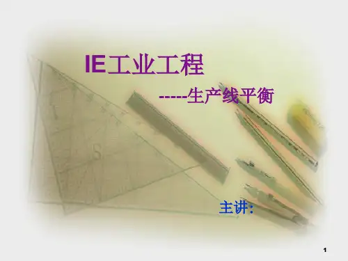 生产线平衡分析与改善(最全面的IE分析,生产线平衡)ppt课件