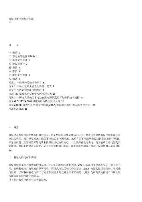 蓄电池维护和使用指南