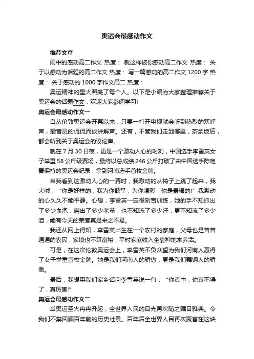 奥运会最感动作文