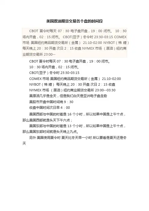 美国原油期货交易各个盘的时间段