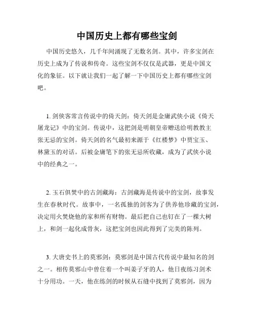 中国历史上都有哪些宝剑