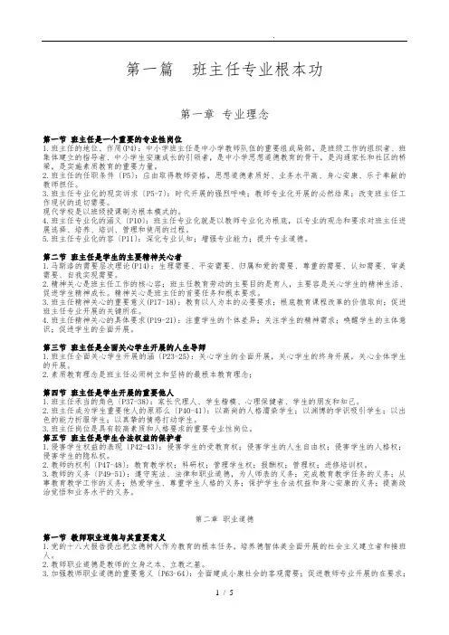 班主任专业基本功(齐学红版)