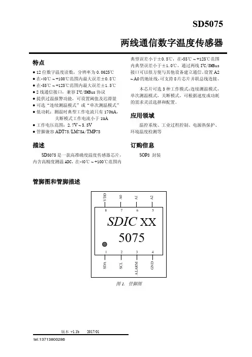 SD5075 两线通信数字温度传感器规格书v1.1b