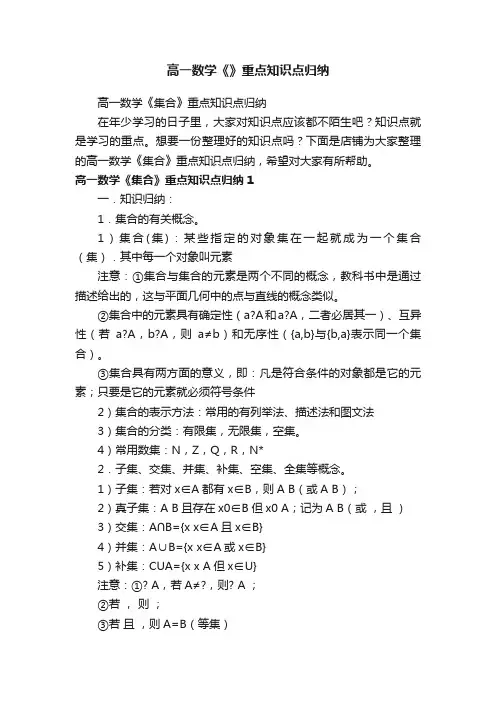 高一数学《》重点知识点归纳