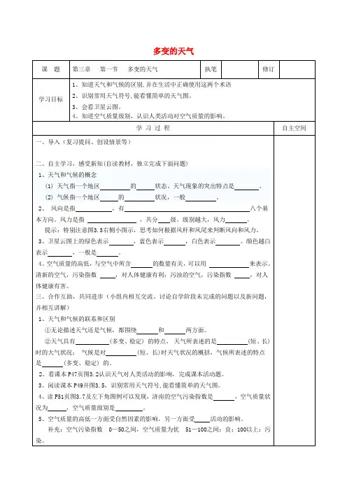 七年级地理上册 第三章 第一节 多变的天气导学案(无答案)(新版)新人教版