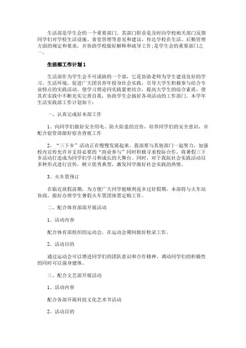 生活部工作计划范文5篇
