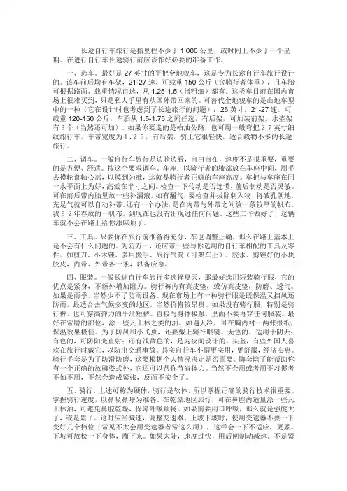 骑自行车出门旅行要做好哪些准备