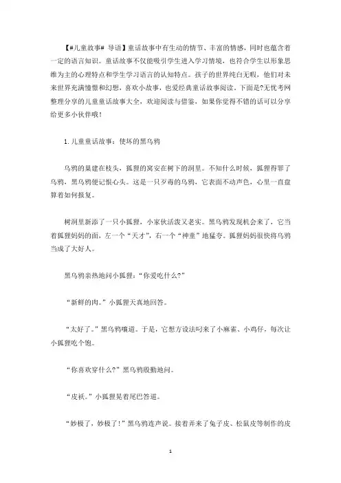 儿童童话故事大全(5篇)(最新)