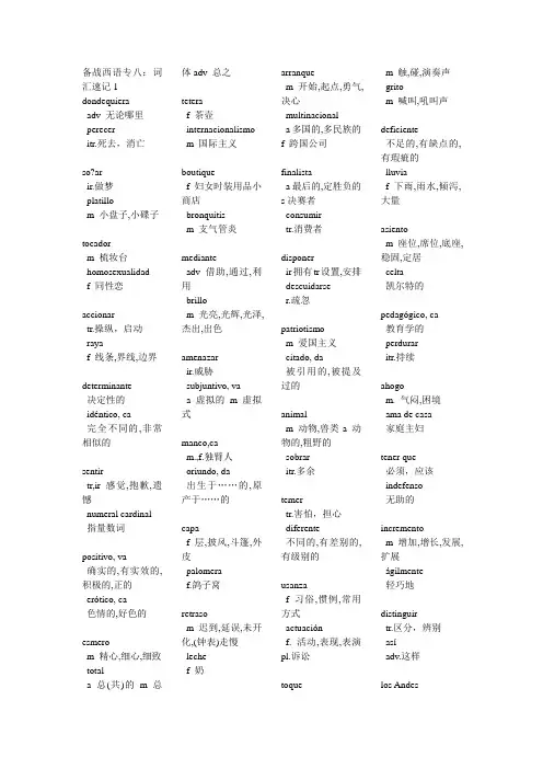 西班牙语专业八级所有词汇