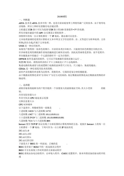 2010年3月江苏省计算机等级考试全真试题2