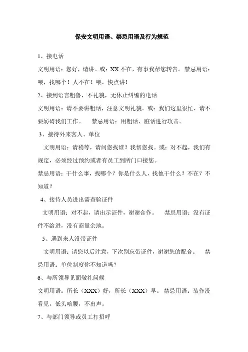 保安文明用语