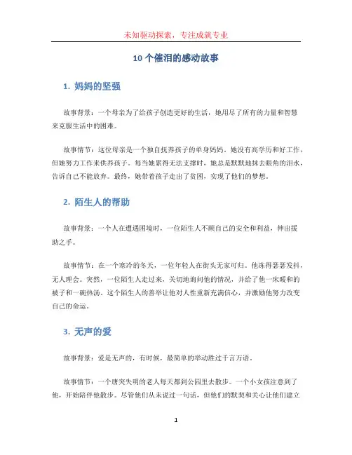 10个催泪的感动故事