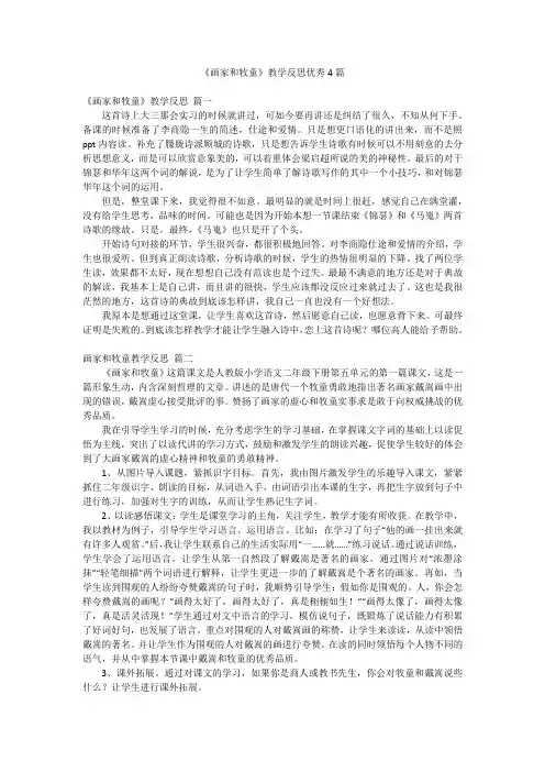 《画家和牧童》教学反思优秀4篇