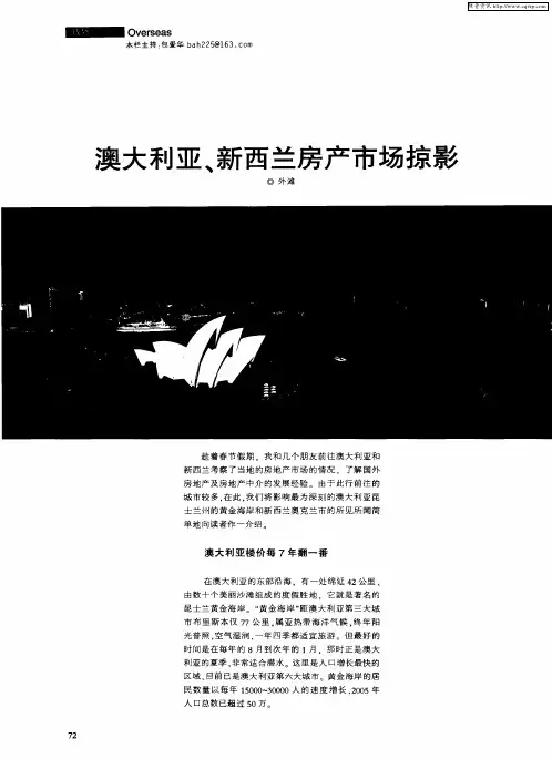 澳大利亚、新西兰房产市场掠影