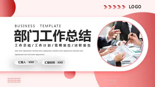 红色商务工作总结动态PPT模板