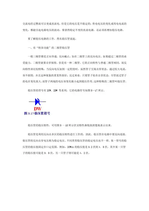 简单的稳压电路