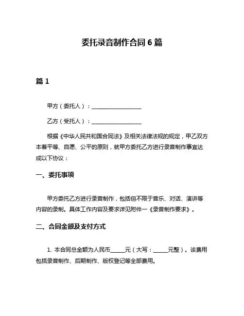 委托录音制作合同6篇