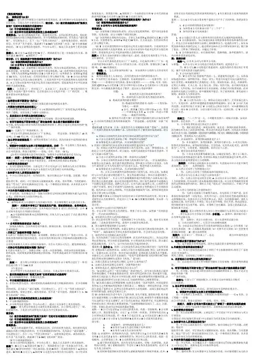 电大开放(专科)《商务谈判实务》案例分析2014年最新