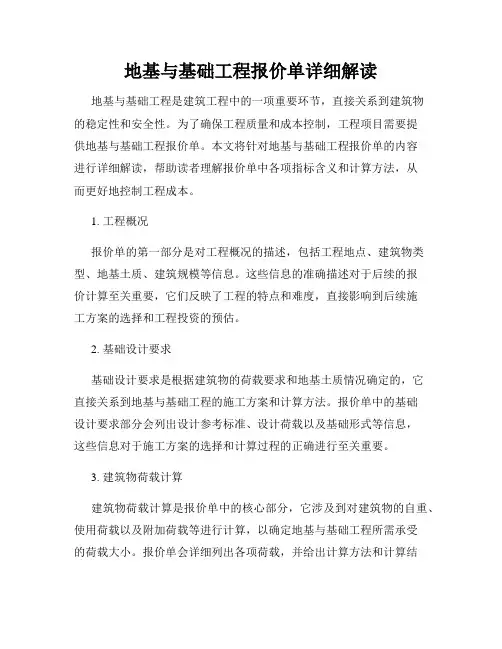 地基与基础工程报价单详细解读