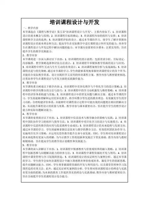培训课程设计与开发