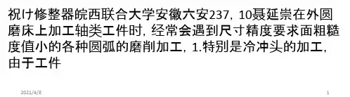 简易砂轮圆弧修整器
