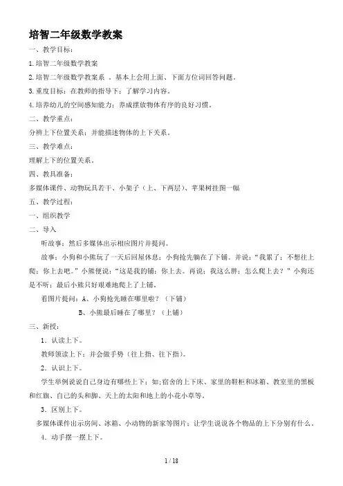 培智二年级数学教案