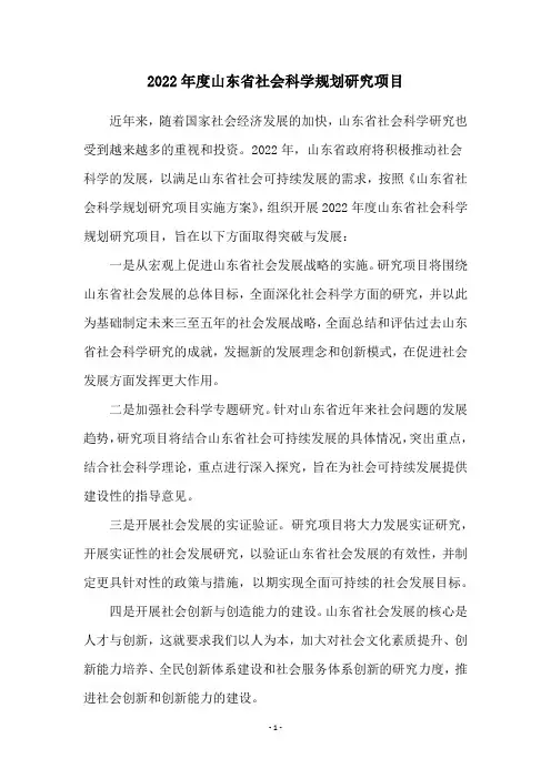 2022年度山东省社会科学规划研究项目