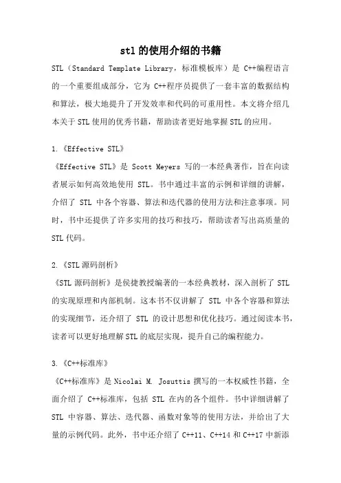 stl的使用介绍的书籍